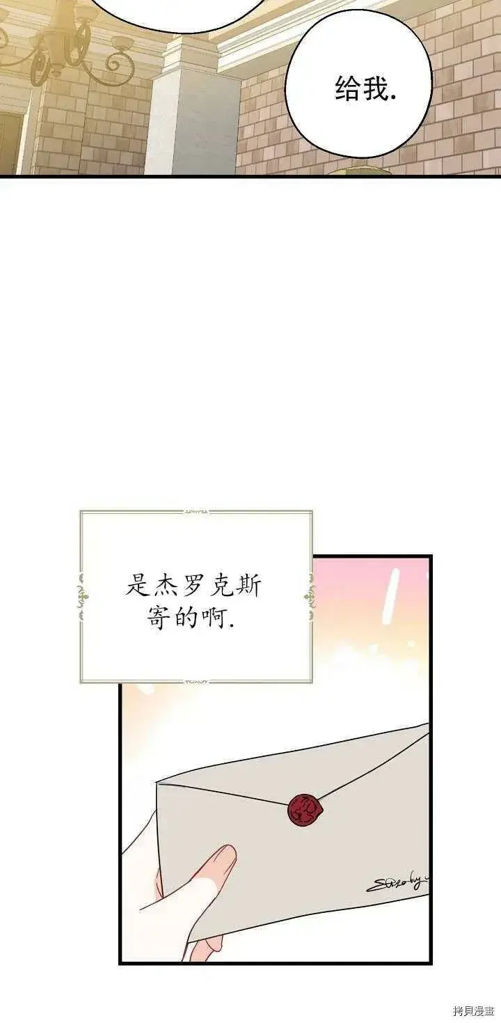 《请张嘴，金汤勺来了》第22话图26