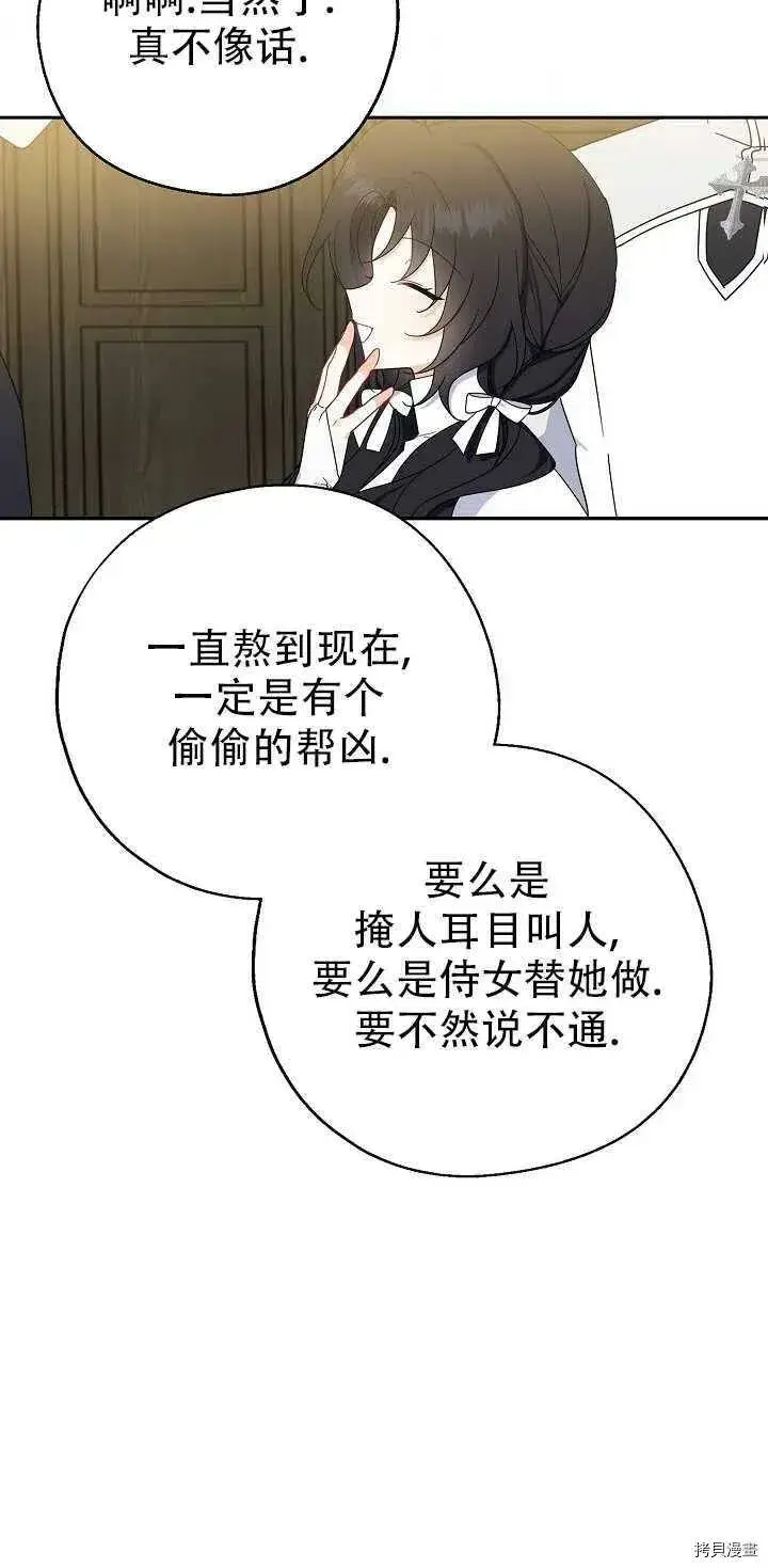 《请张嘴，金汤勺来了》第22话图3