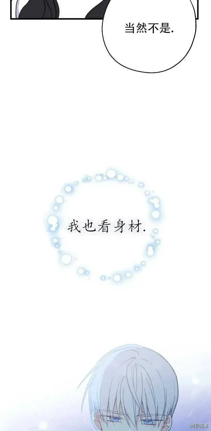《请张嘴，金汤勺来了》第22话图50