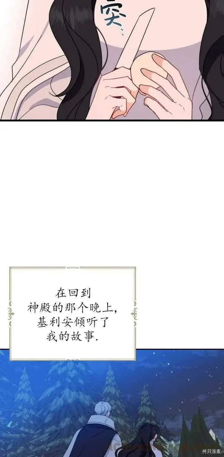 《请张嘴，金汤勺来了》第22话图55
