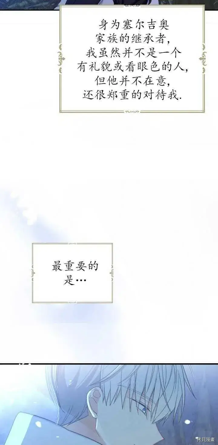 《请张嘴，金汤勺来了》第22话图56