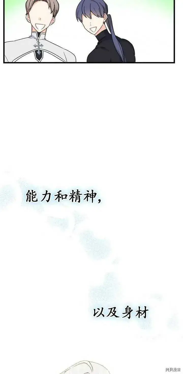 《请张嘴，金汤勺来了》第22话图59