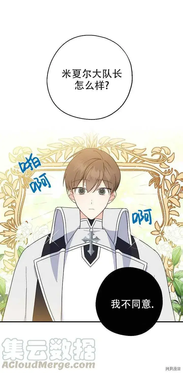 《请张嘴，金汤勺来了》第22话图7