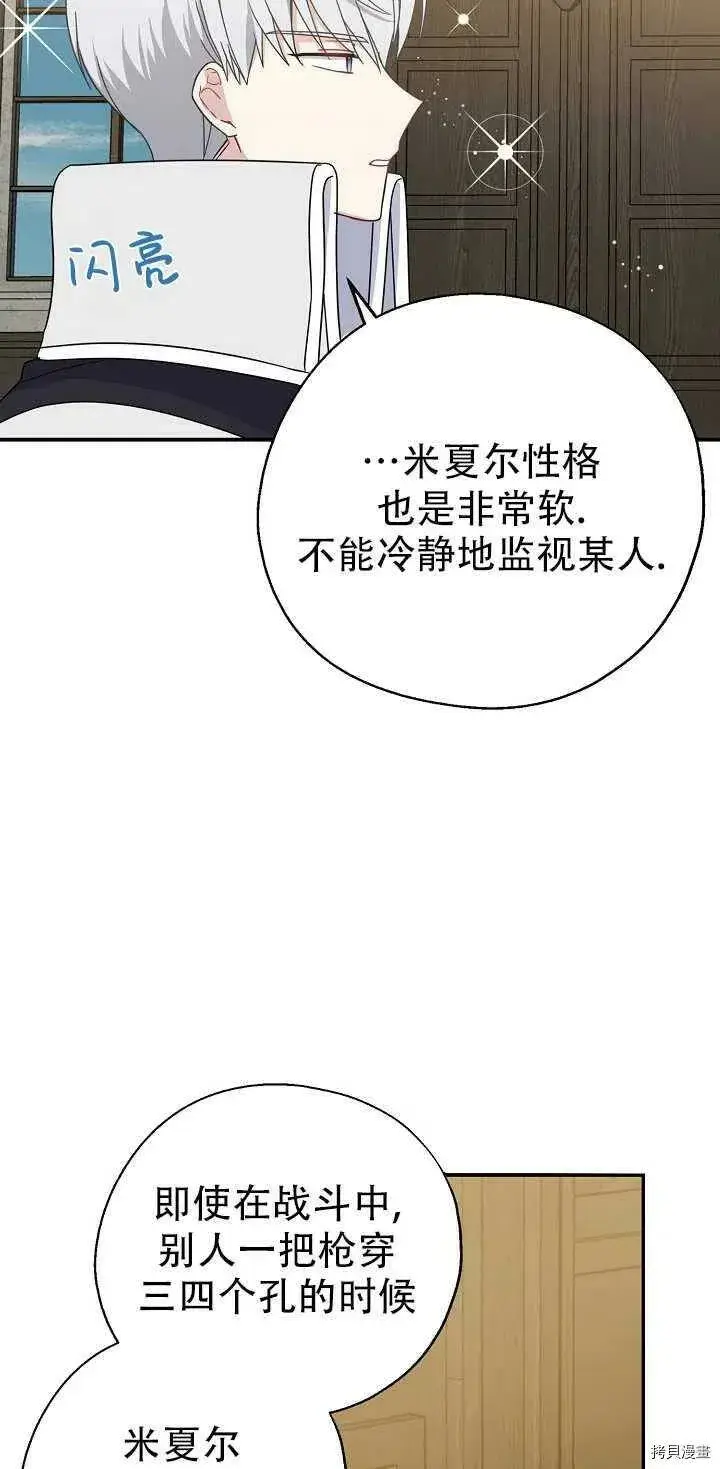 《请张嘴，金汤勺来了》第22话图9