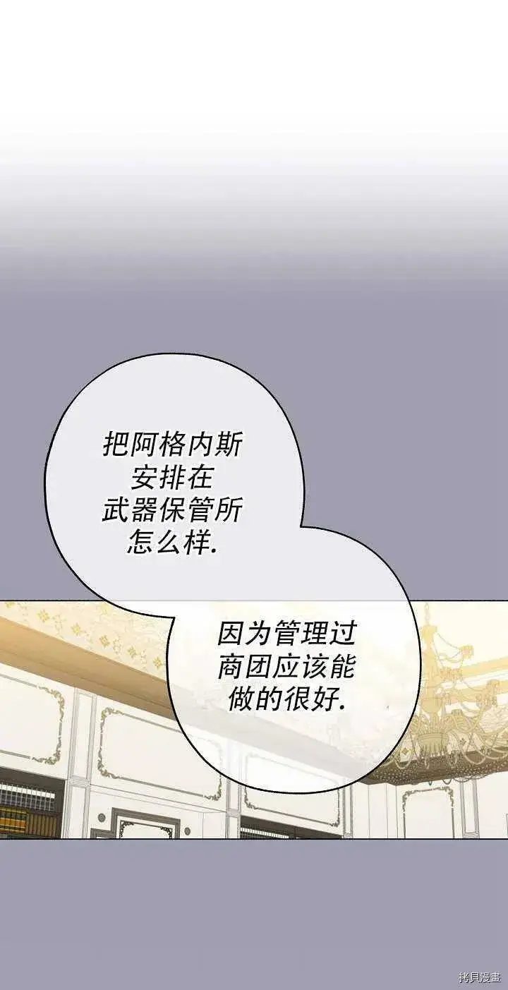 《请张嘴，金汤勺来了》第23话图11