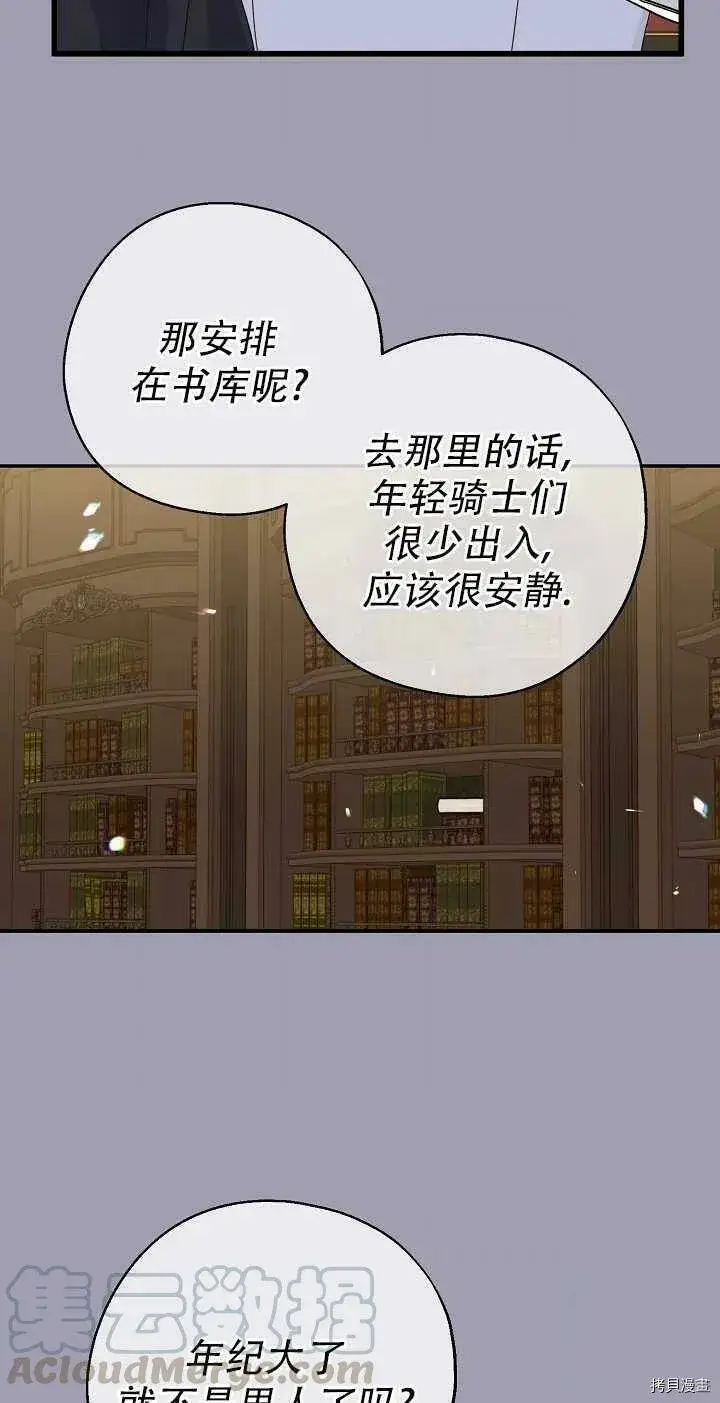 《请张嘴，金汤勺来了》第23话图13