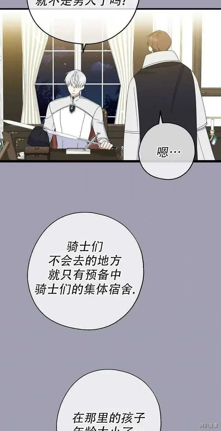 《请张嘴，金汤勺来了》第23话图14