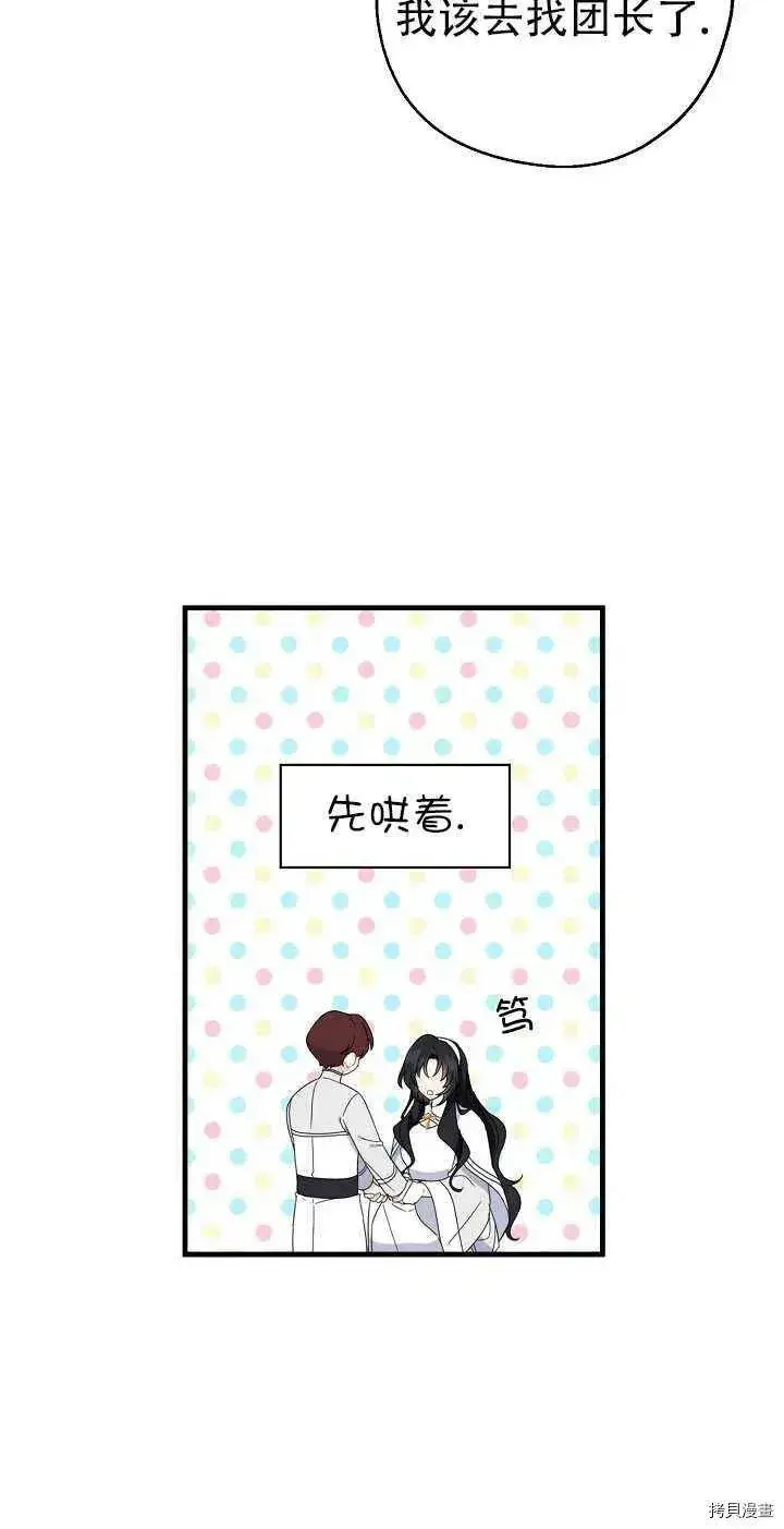 《请张嘴，金汤勺来了》第23话图20