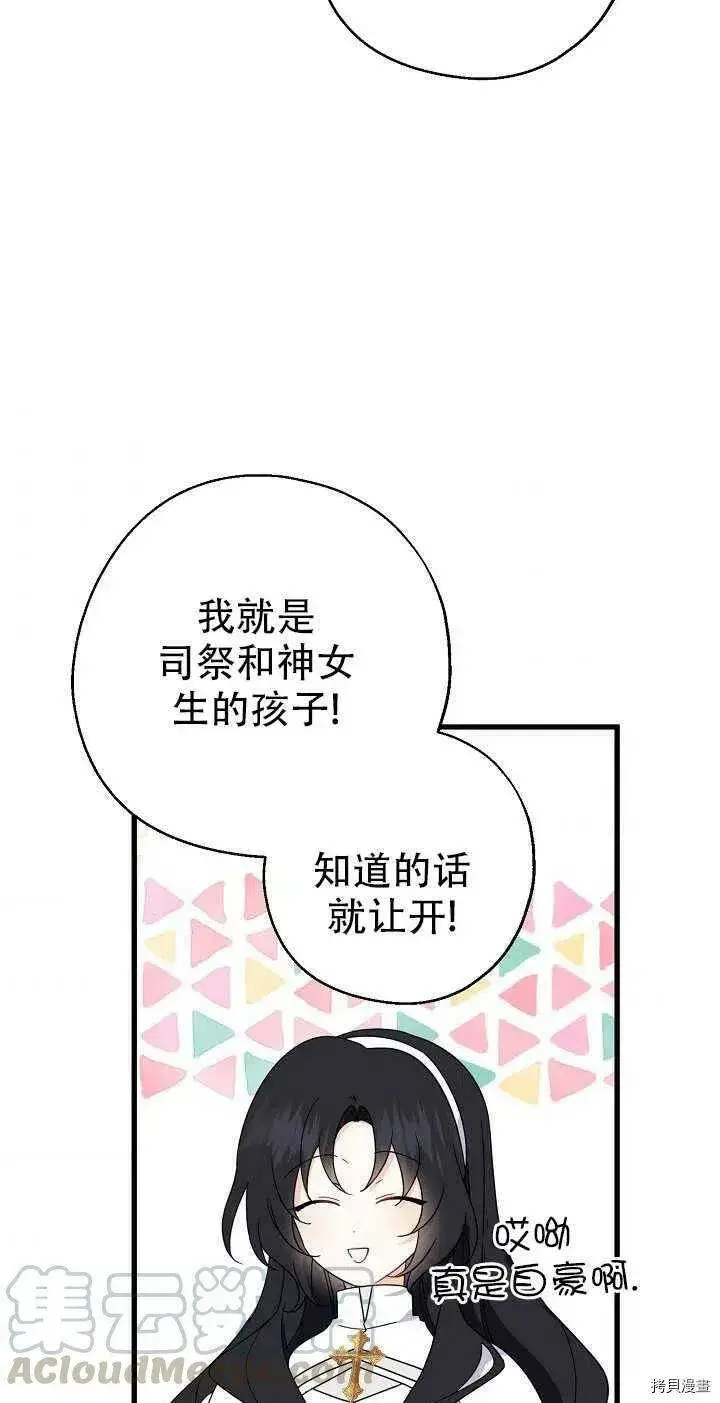 《请张嘴，金汤勺来了》第23话图25