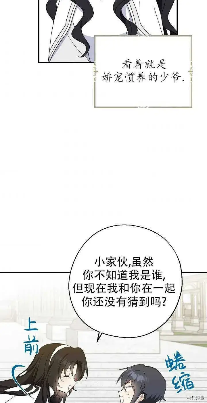 《请张嘴，金汤勺来了》第23话图26