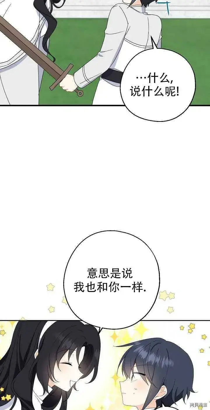 《请张嘴，金汤勺来了》第23话图27