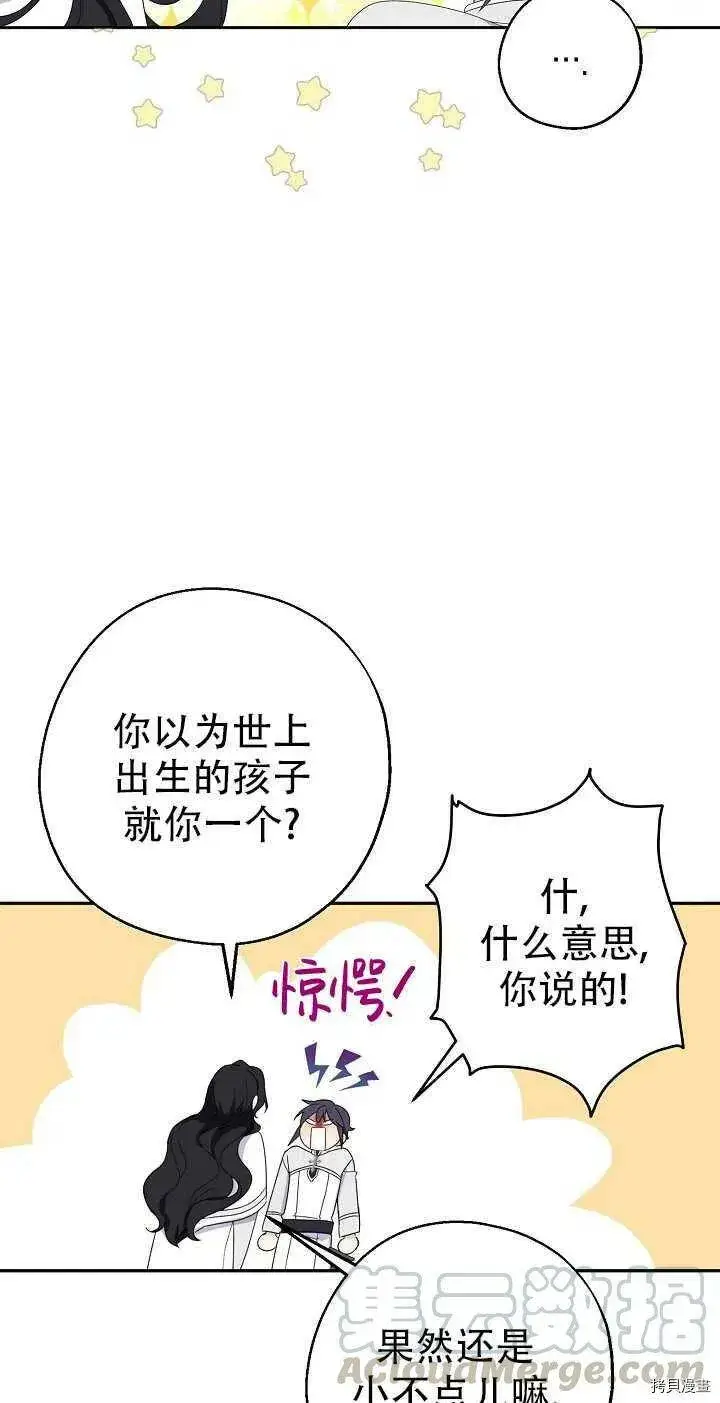 《请张嘴，金汤勺来了》第23话图28