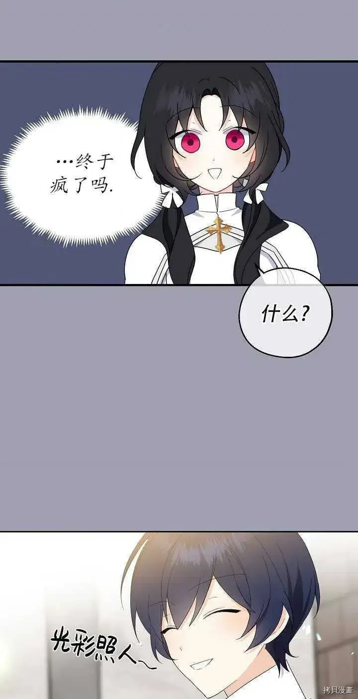 《请张嘴，金汤勺来了》第23话图3