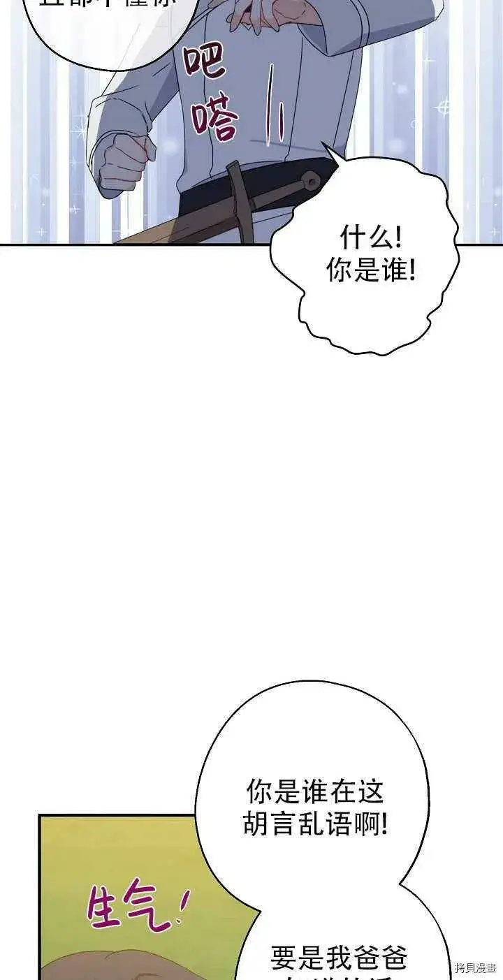 《请张嘴，金汤勺来了》第23话图30