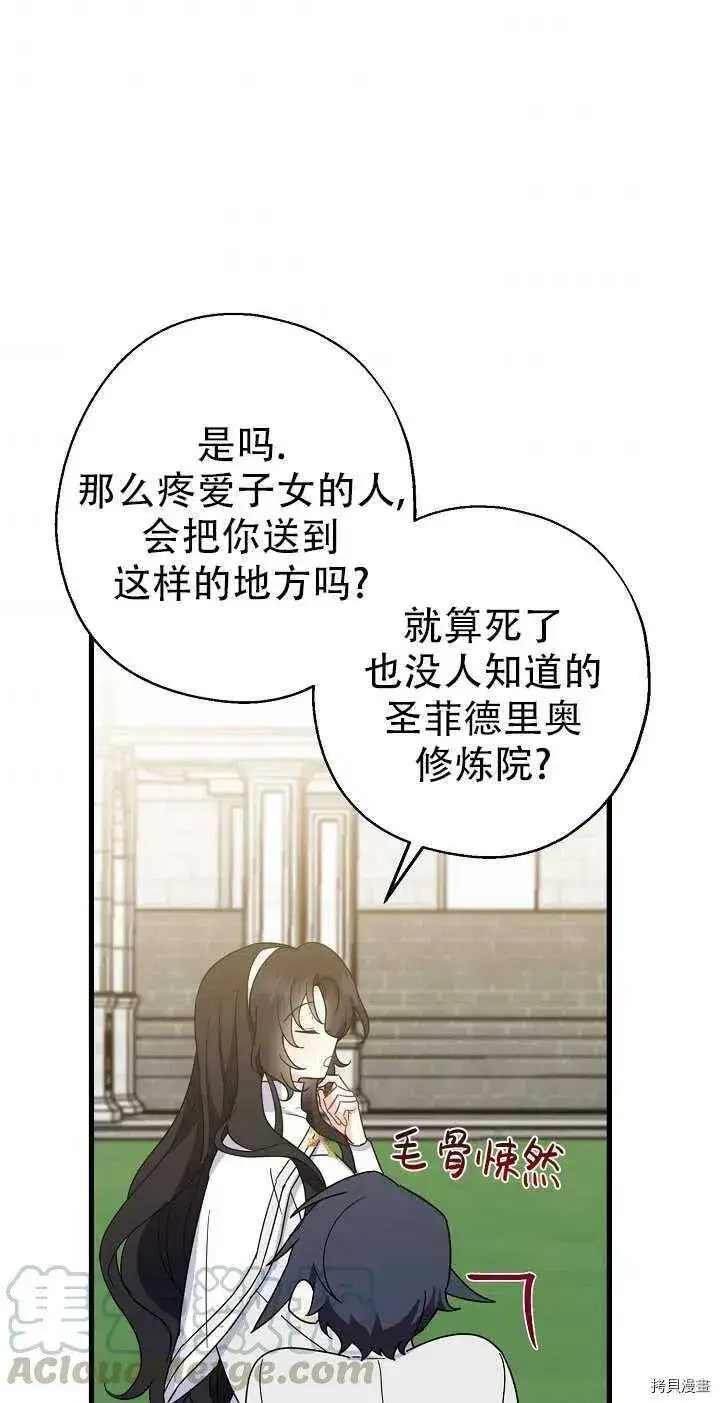 《请张嘴，金汤勺来了》第23话图34