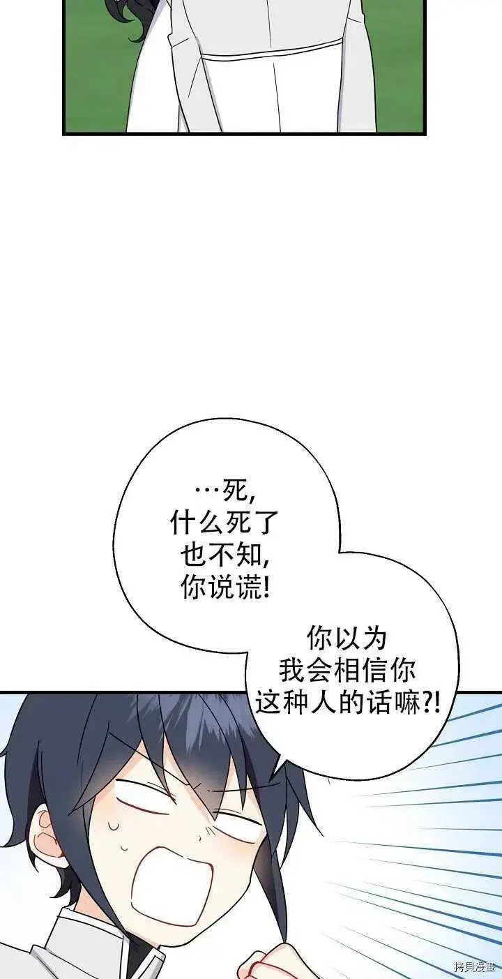 《请张嘴，金汤勺来了》第23话图35
