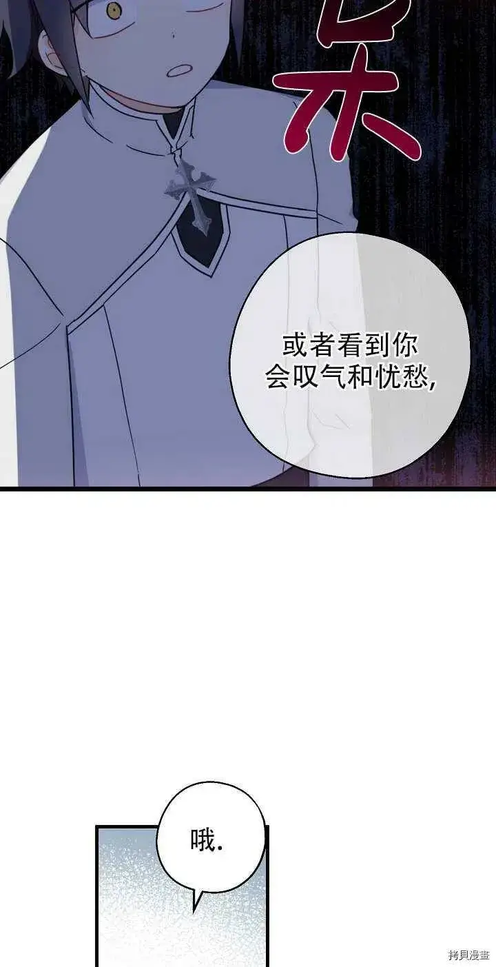 《请张嘴，金汤勺来了》第23话图38