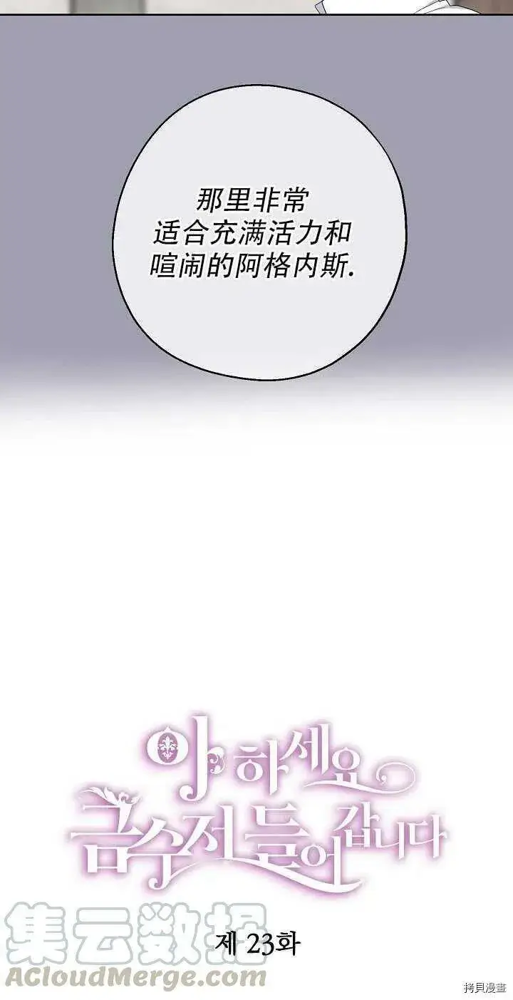 《请张嘴，金汤勺来了》第23话图4