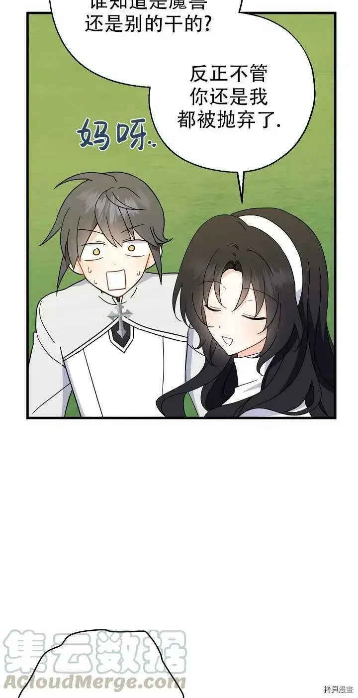 《请张嘴，金汤勺来了》第23话图43