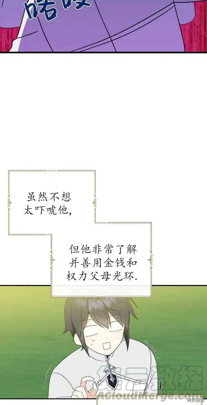 《请张嘴，金汤勺来了》第23话图46