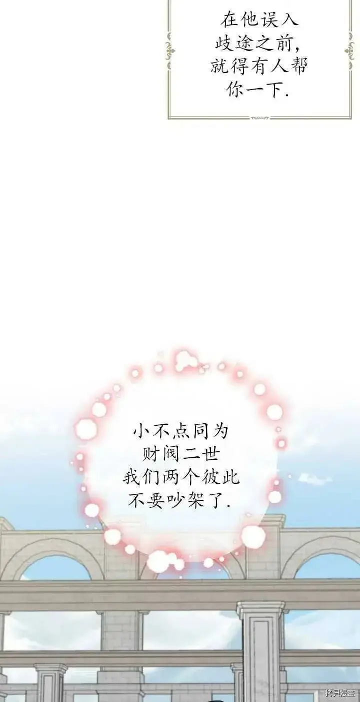 《请张嘴，金汤勺来了》第23话图47