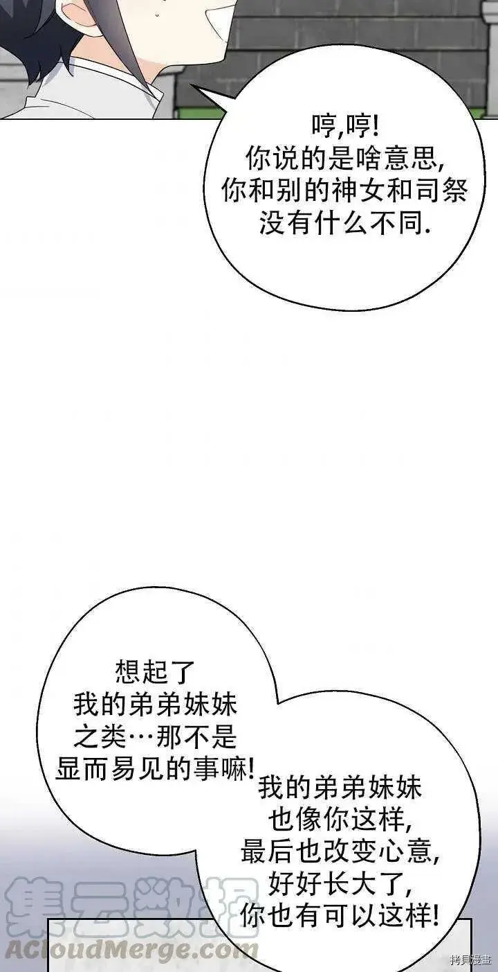 《请张嘴，金汤勺来了》第23话图49