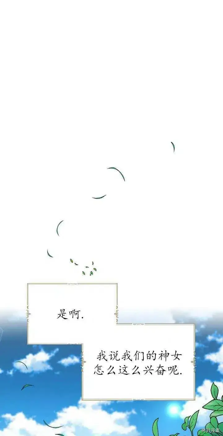 《请张嘴，金汤勺来了》第23话图5