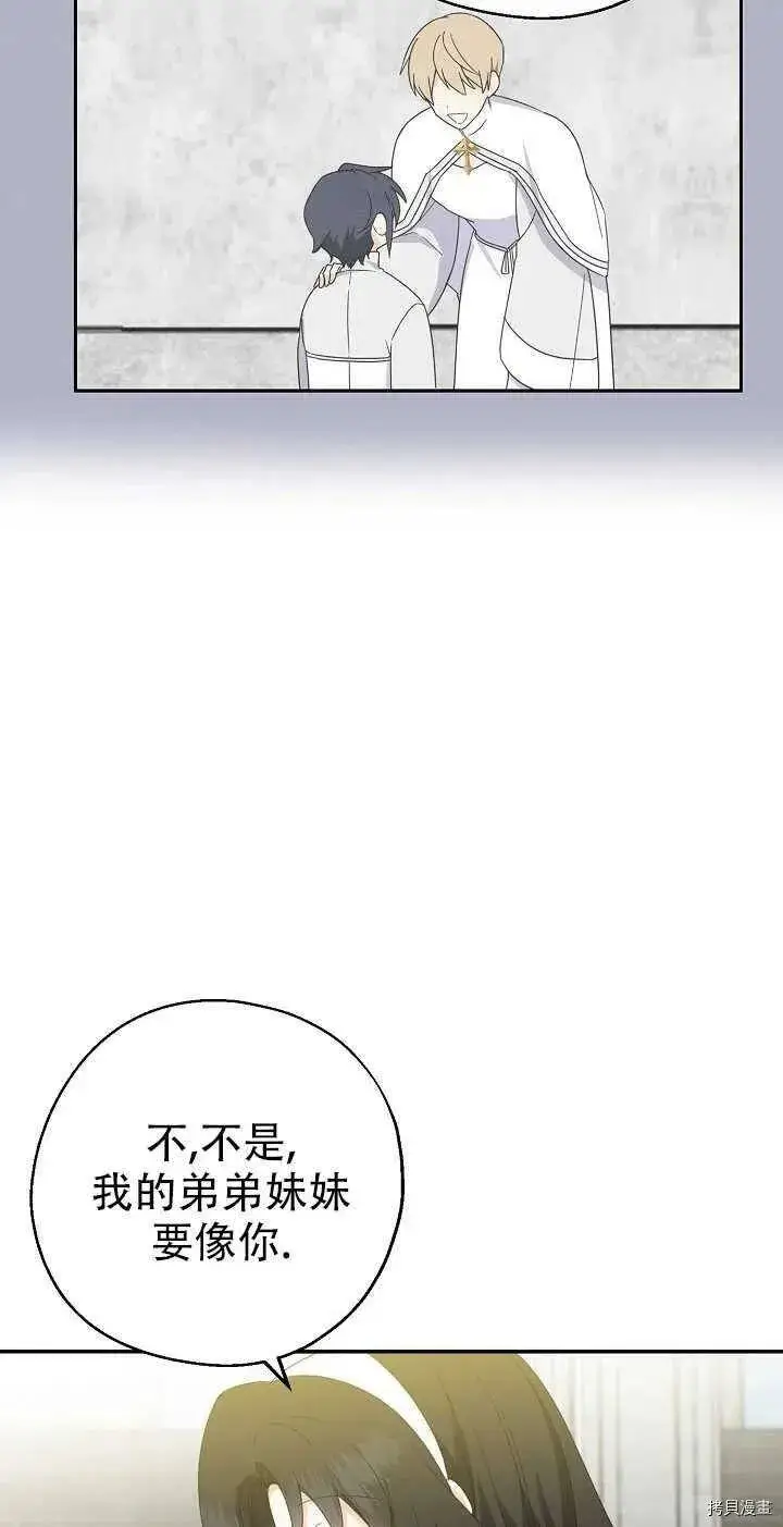 《请张嘴，金汤勺来了》第23话图50