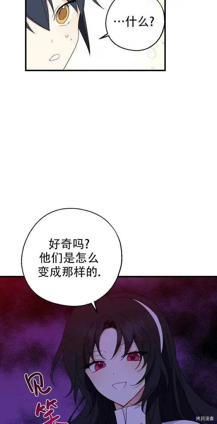 《请张嘴，金汤勺来了》第23话图53
