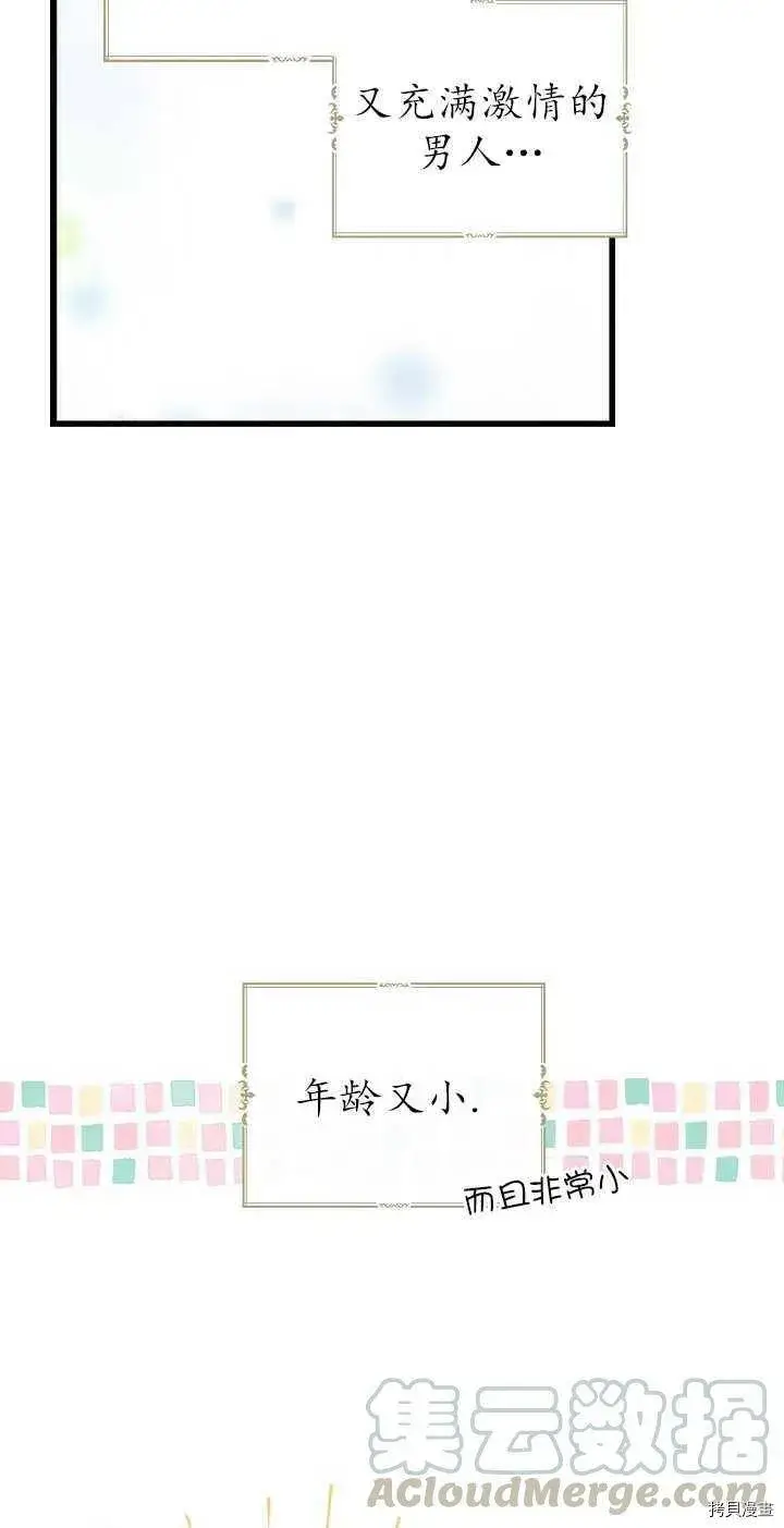 《请张嘴，金汤勺来了》第23话图7