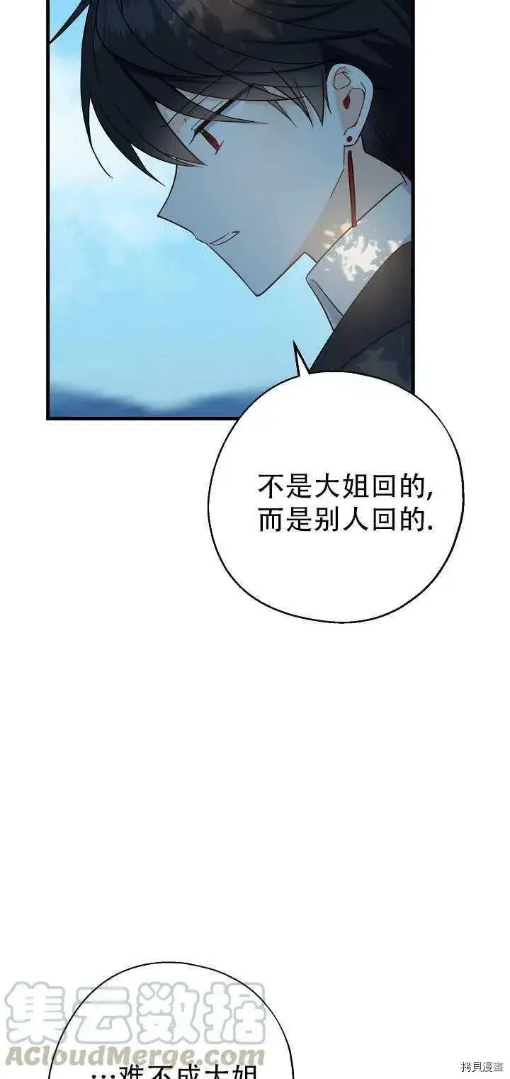《请张嘴，金汤勺来了》第24话图16