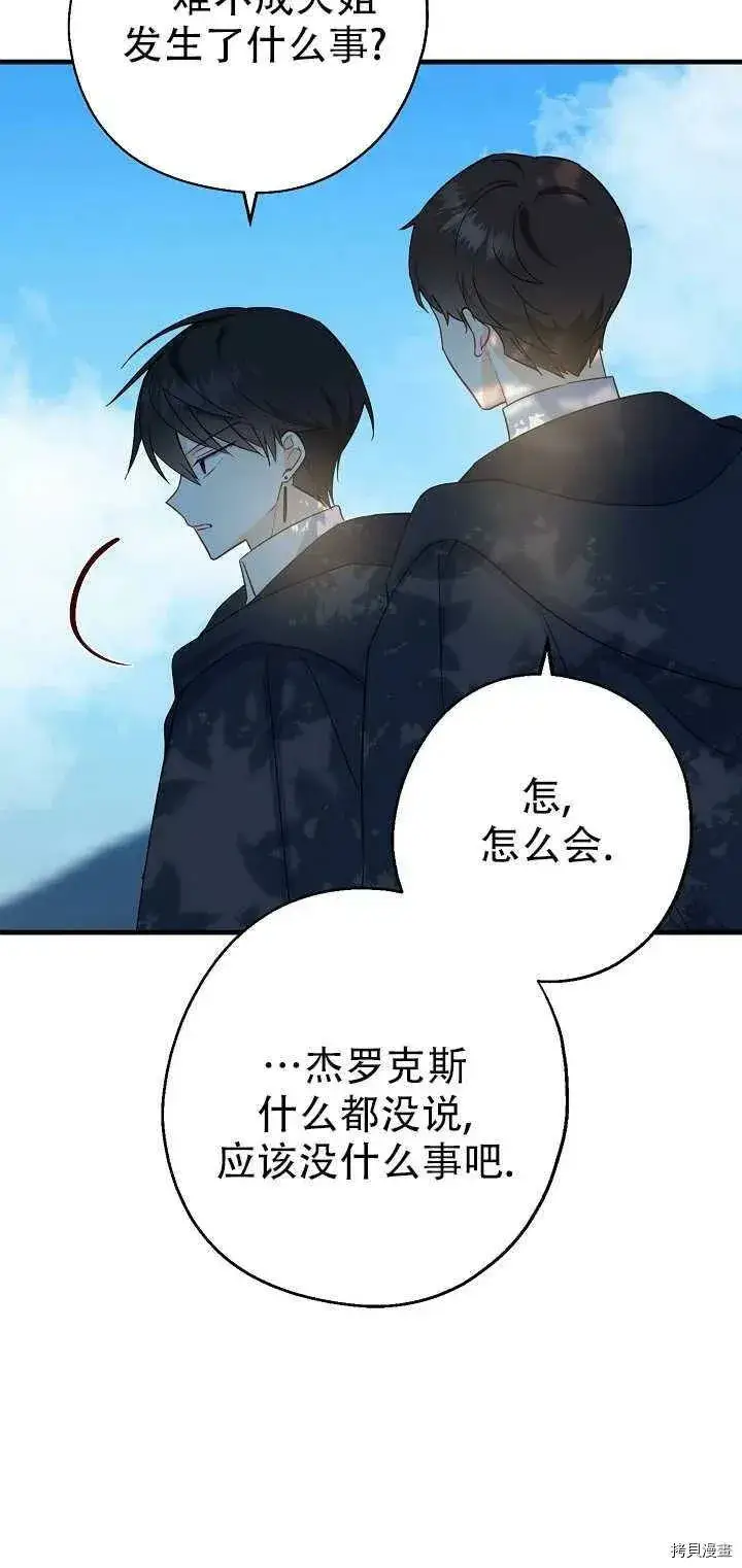 《请张嘴，金汤勺来了》第24话图17