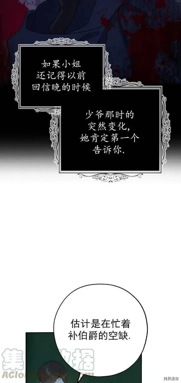 《请张嘴，金汤勺来了》第24话图19