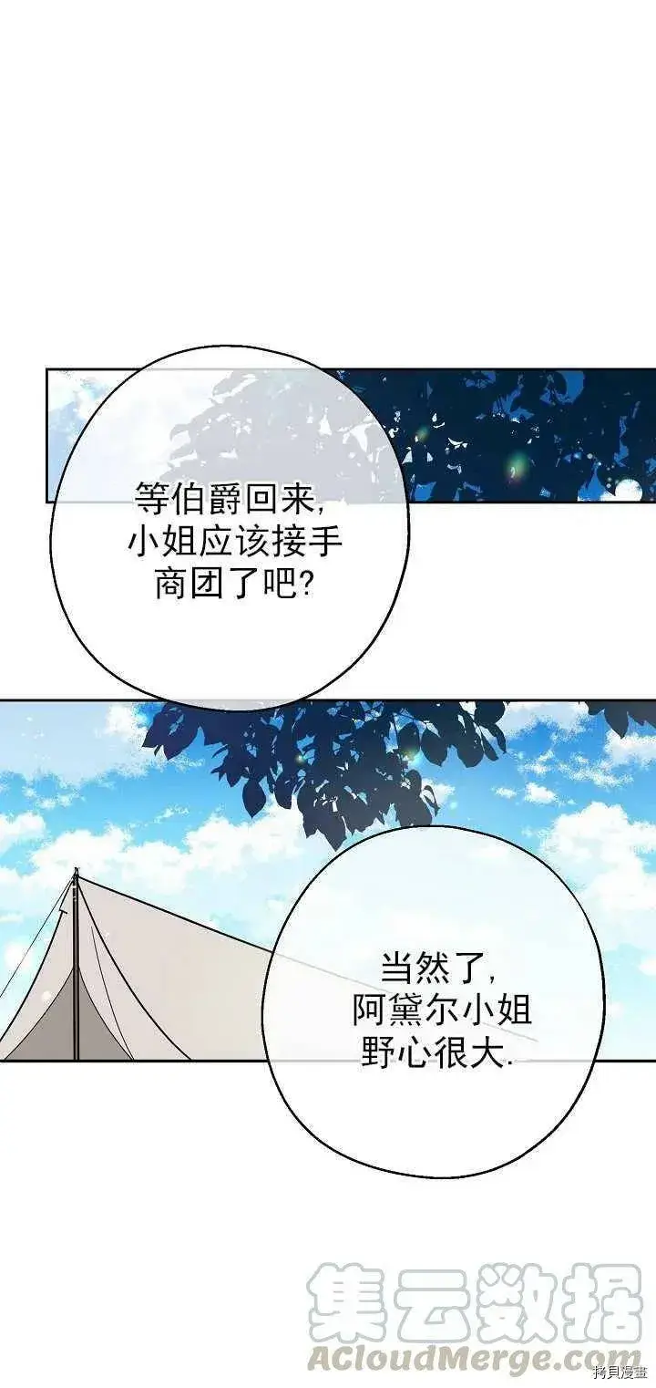 《请张嘴，金汤勺来了》第24话图22