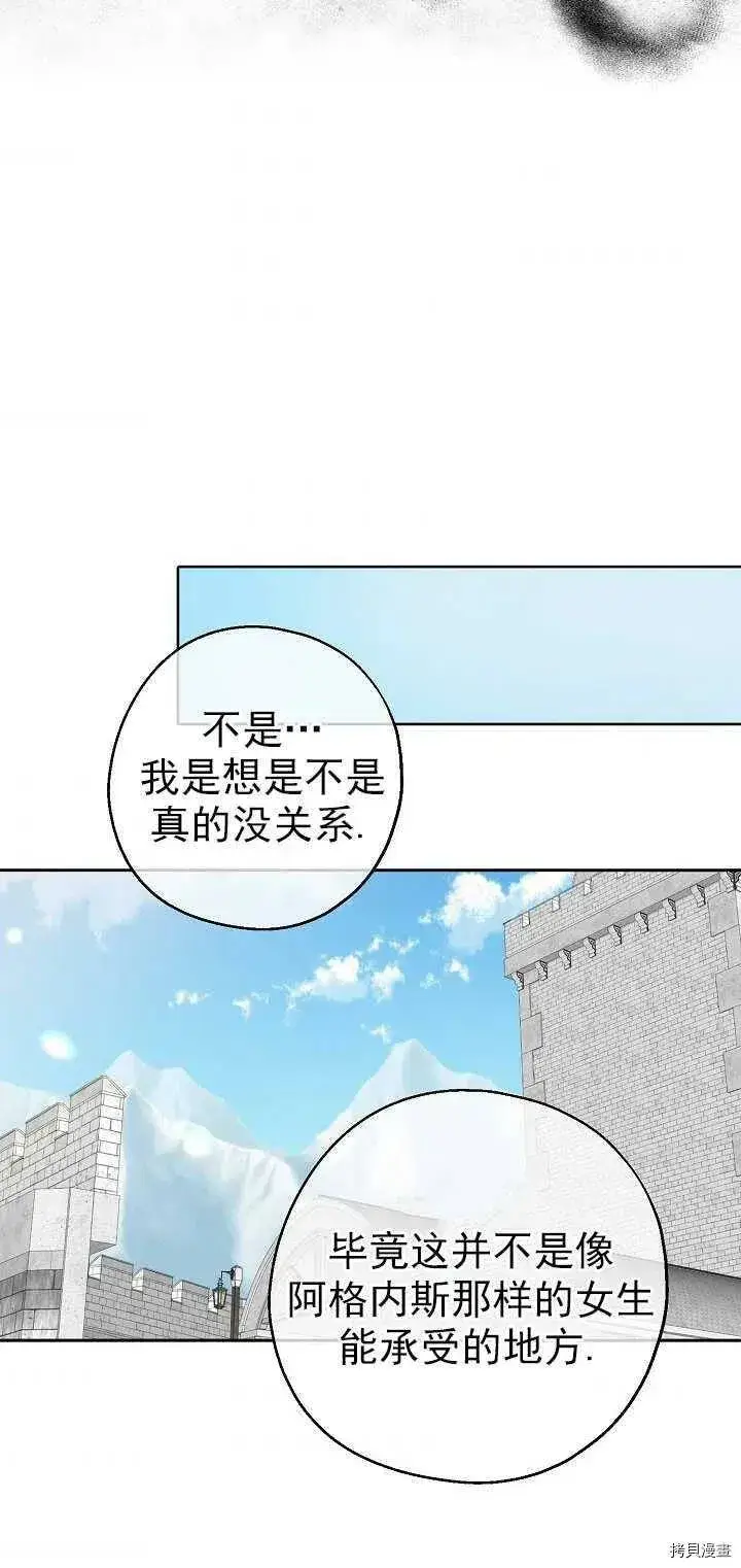 《请张嘴，金汤勺来了》第24话图38