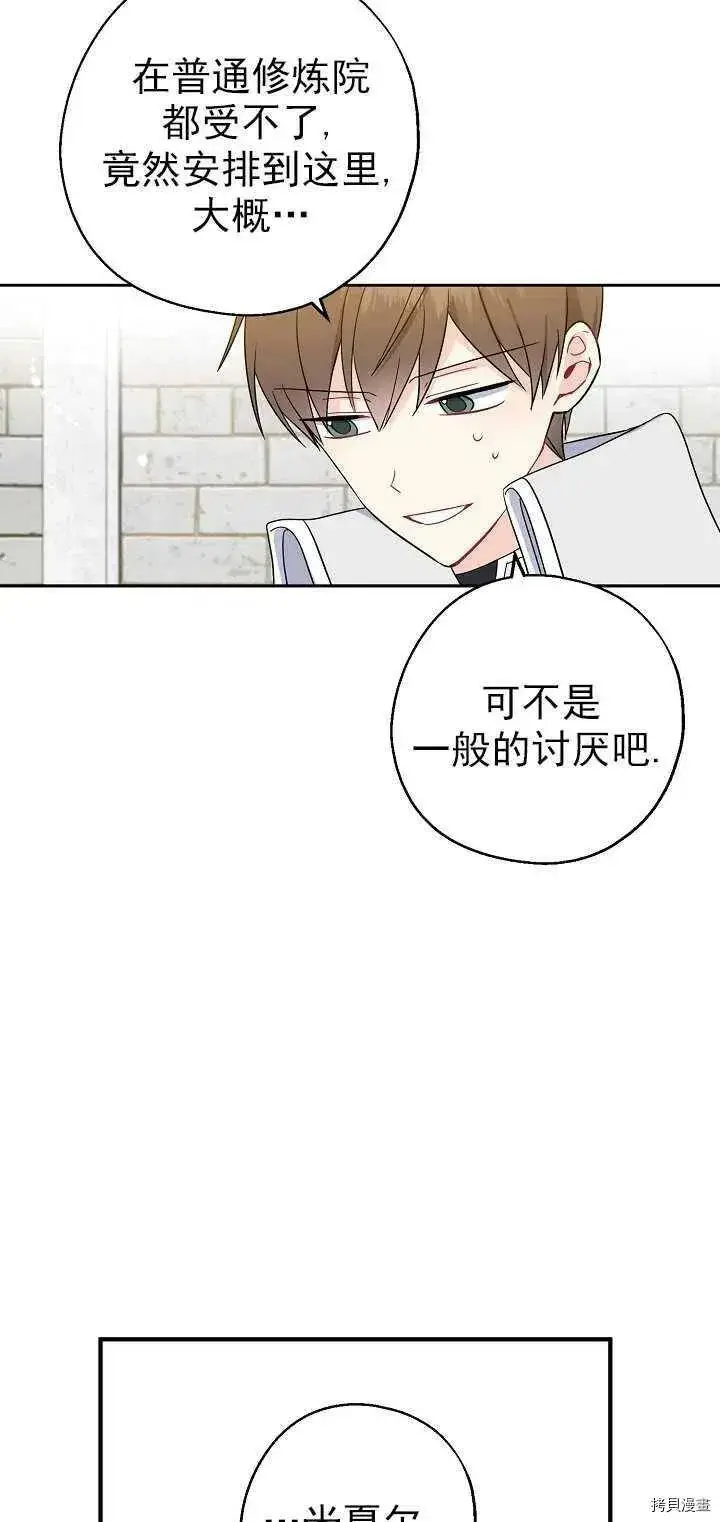 《请张嘴，金汤勺来了》第24话图42