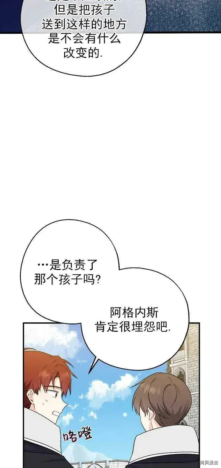 《请张嘴，金汤勺来了》第24话图47