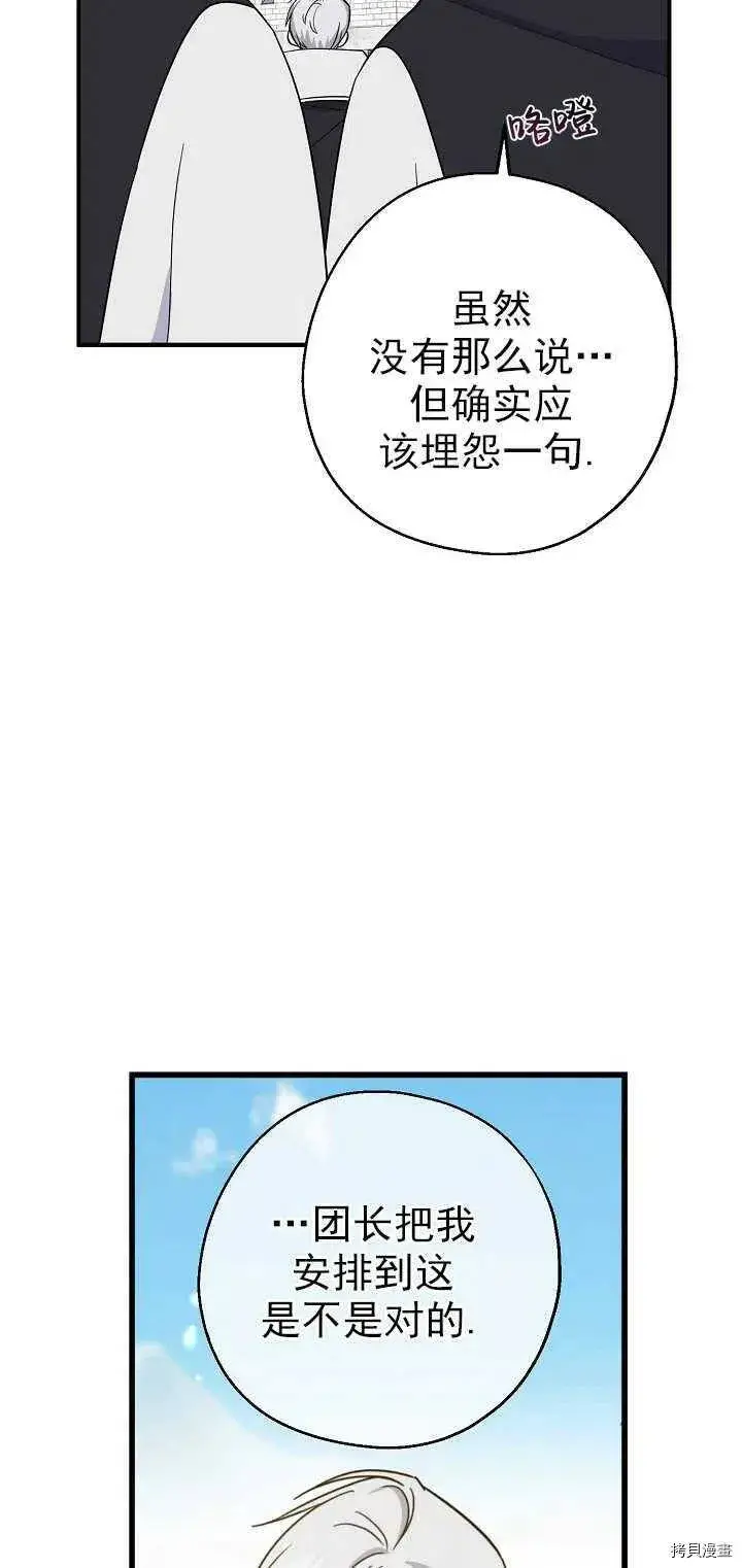 《请张嘴，金汤勺来了》第24话图48