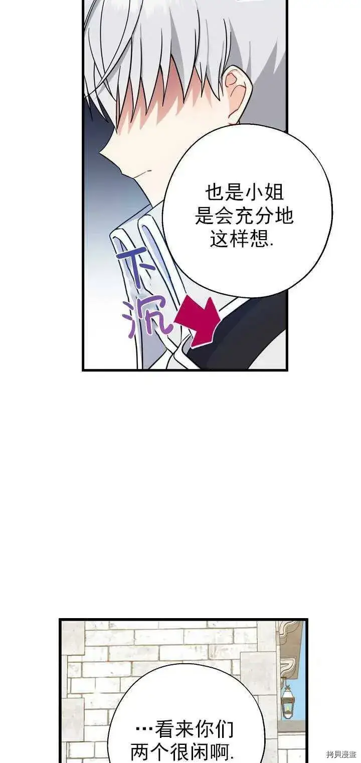 《请张嘴，金汤勺来了》第24话图50