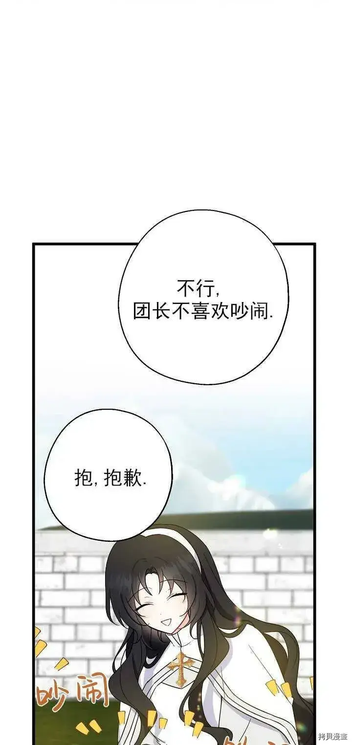 《请张嘴，金汤勺来了》第24话图56