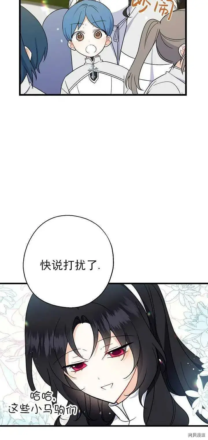 《请张嘴，金汤勺来了》第24话图57