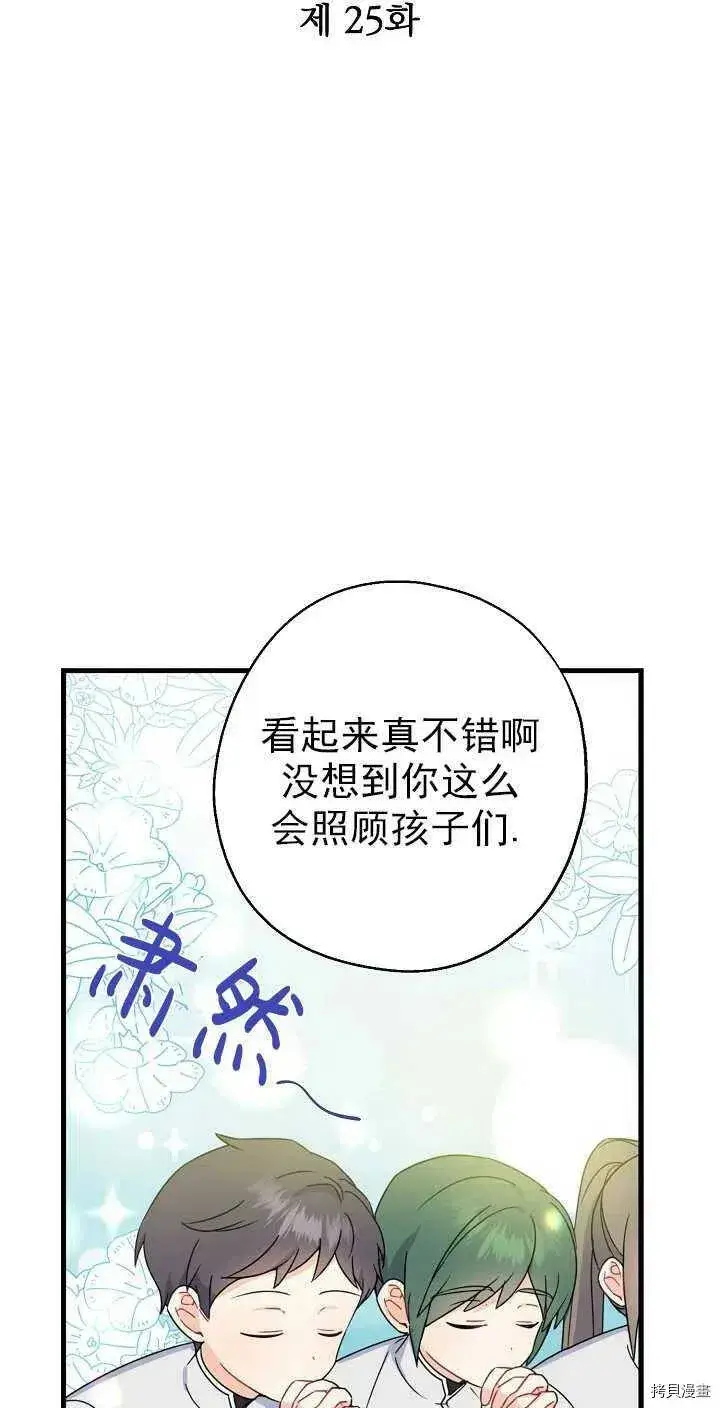 《请张嘴，金汤勺来了》第25话图12