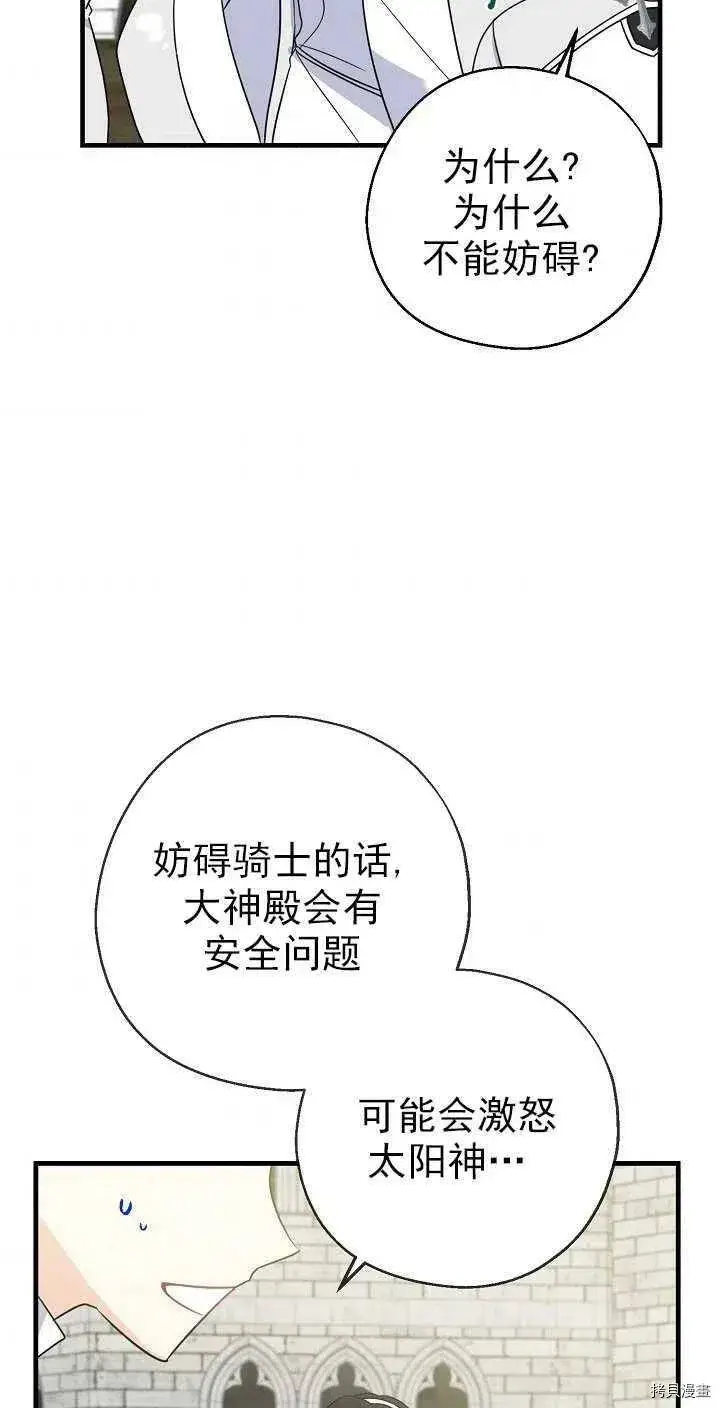 《请张嘴，金汤勺来了》第25话图2