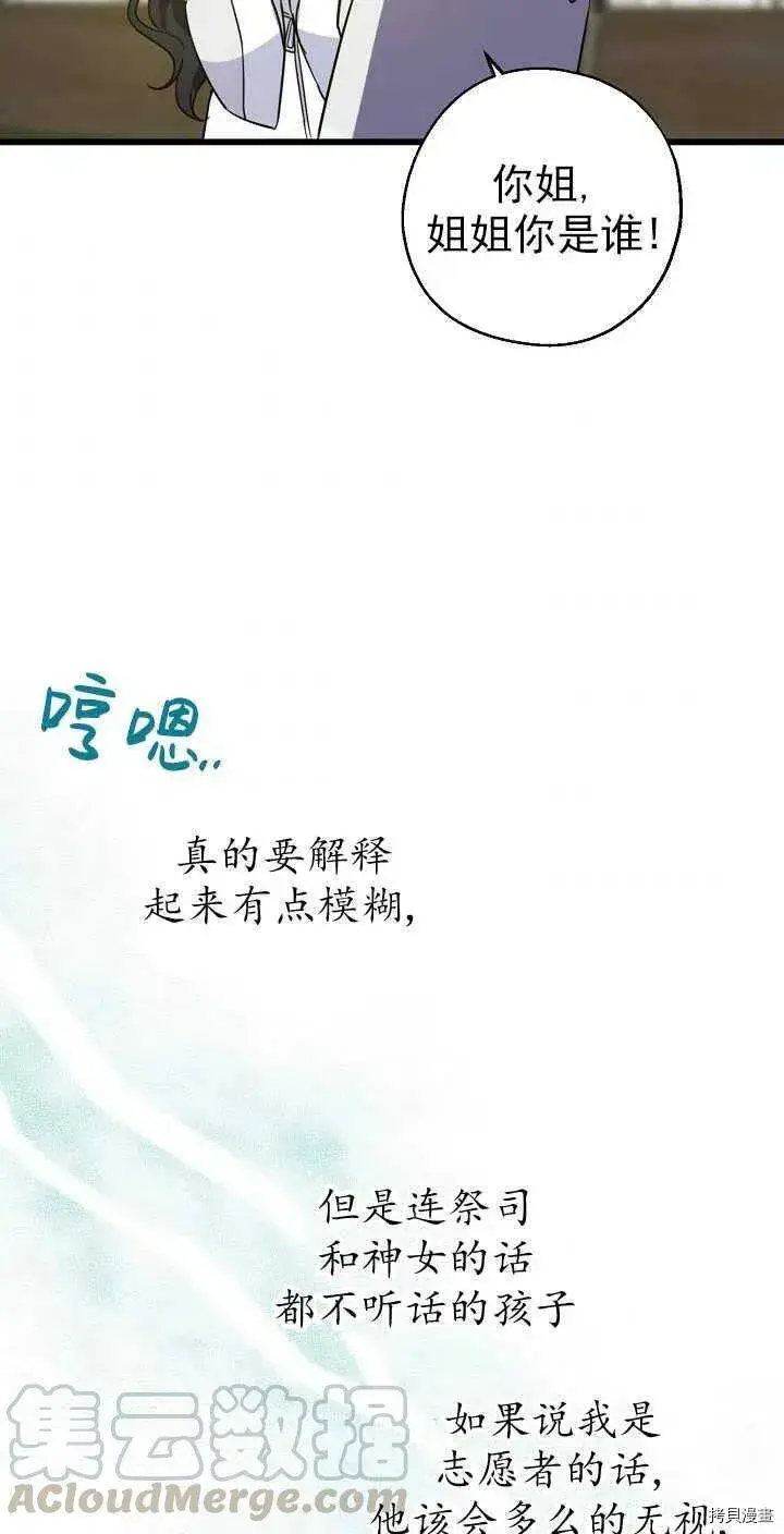 《请张嘴，金汤勺来了》第25话图25