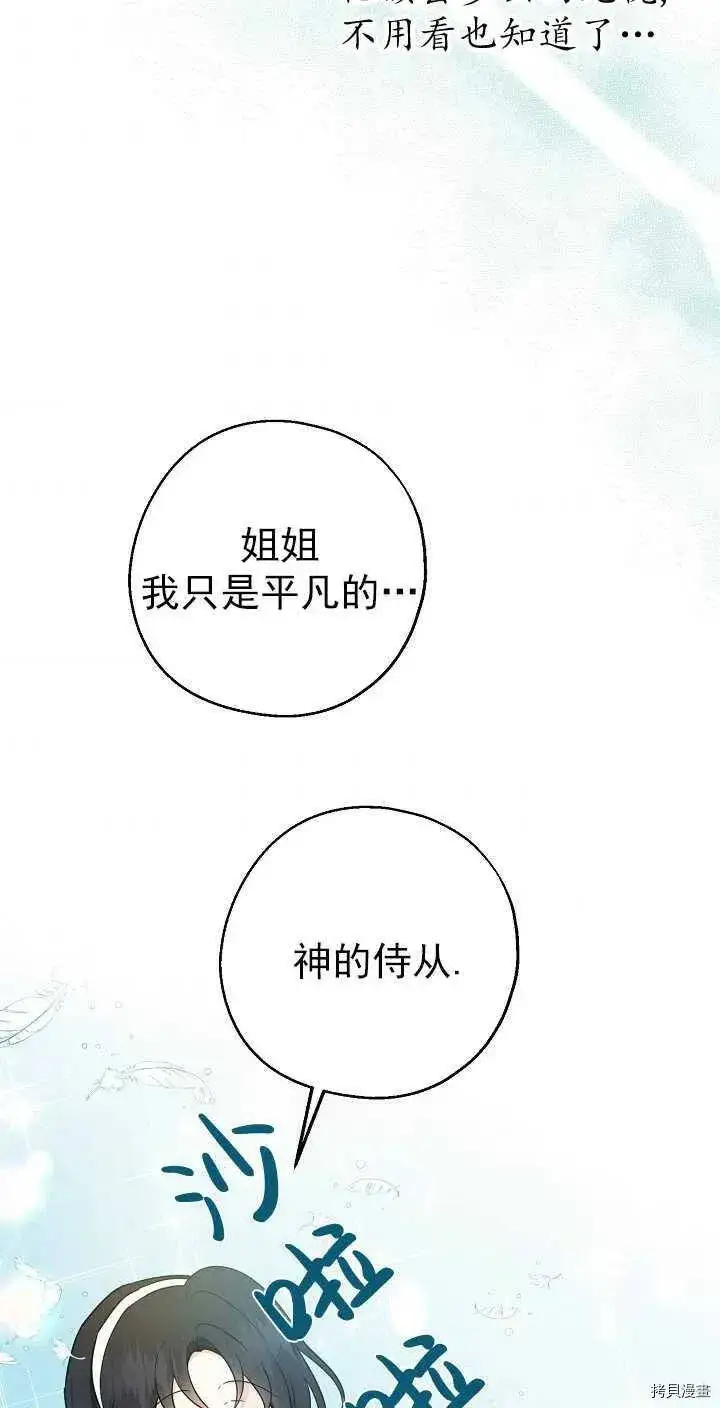 《请张嘴，金汤勺来了》第25话图26