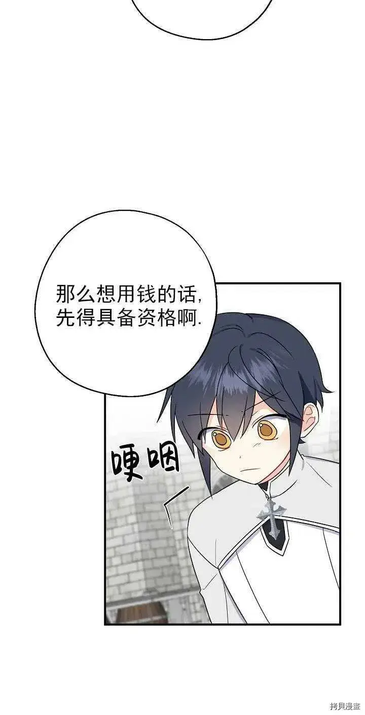 《请张嘴，金汤勺来了》第25话图36