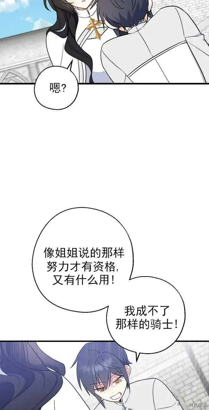 《请张嘴，金汤勺来了》第25话图38
