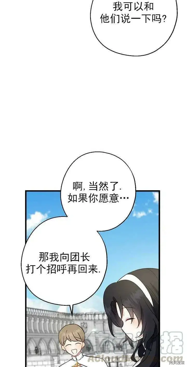 《请张嘴，金汤勺来了》第25话图4