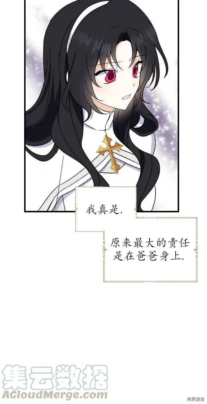 《请张嘴，金汤勺来了》第25话图40