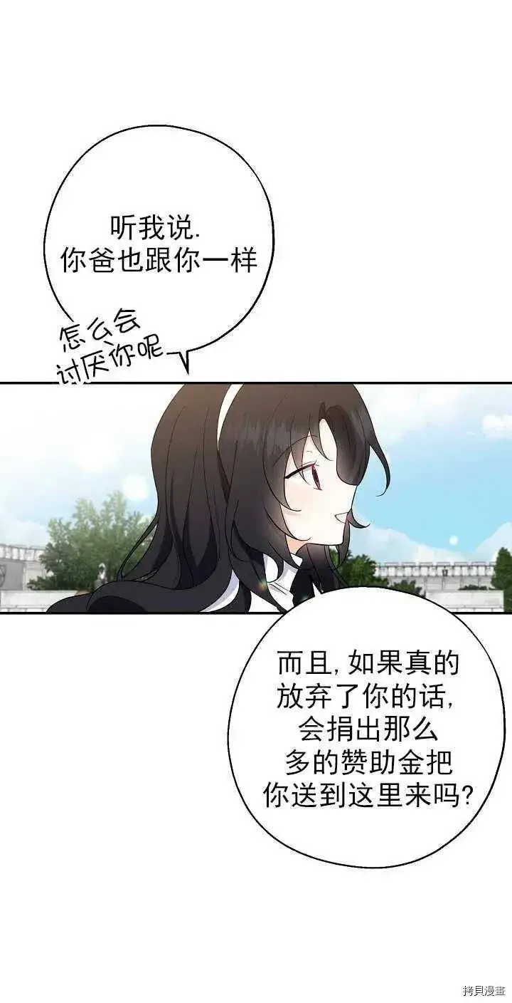 《请张嘴，金汤勺来了》第25话图45